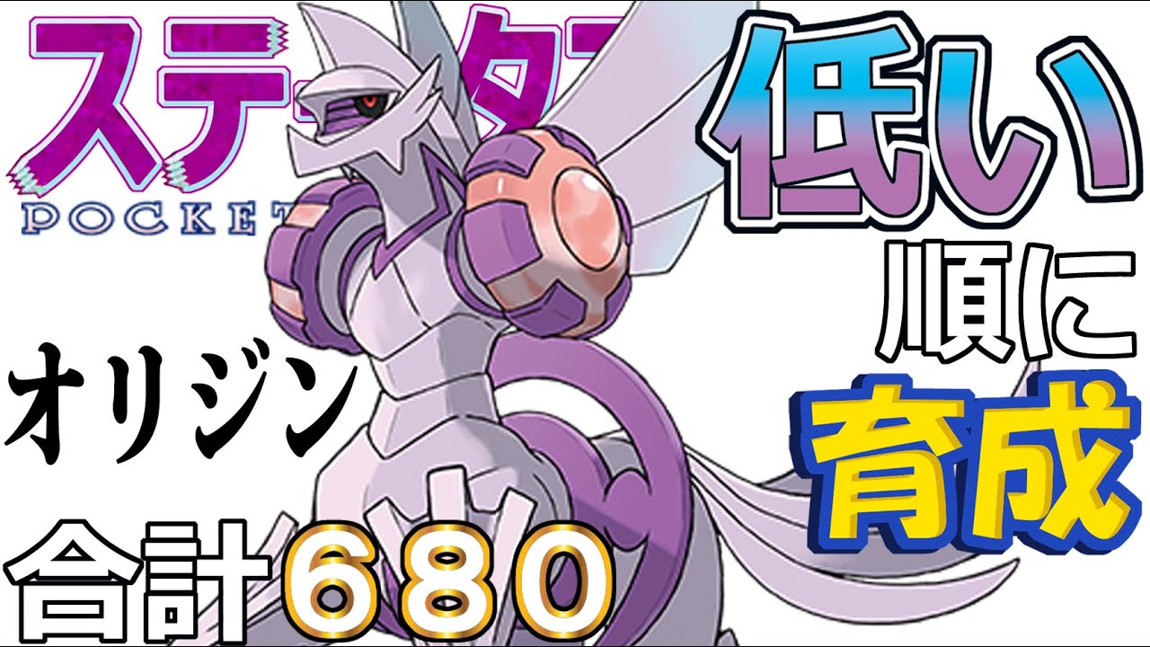 【ポケモンＳＶ】スケショ搭載型オリジンパルキア【ステータス低い順に育成１０４】