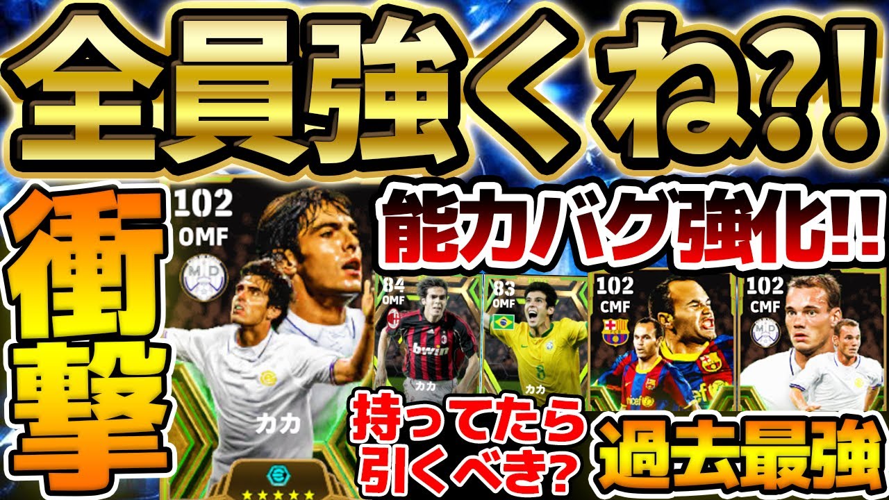 【全員強い】遂にブースターカカが襲来だああああ！過去版と徹底比較！まさかのバグ強化組も？！●●な人は引きたいラリーガMFエピックレベマ比較【eFootball/イーフト2024アプリ】