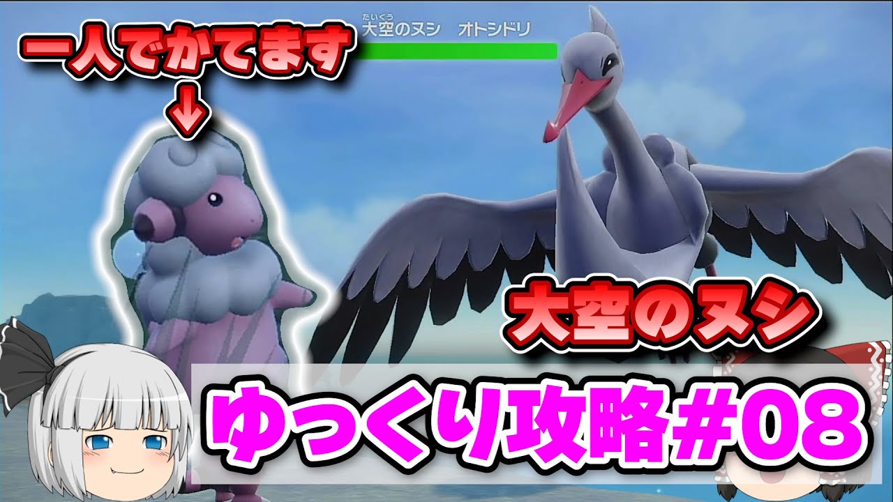 大空のヌシ、モココいっぴきつかまえるだけでクリア可能でした【ポケモンSV】ゆっくり攻略#08 【ゆっくり実況】