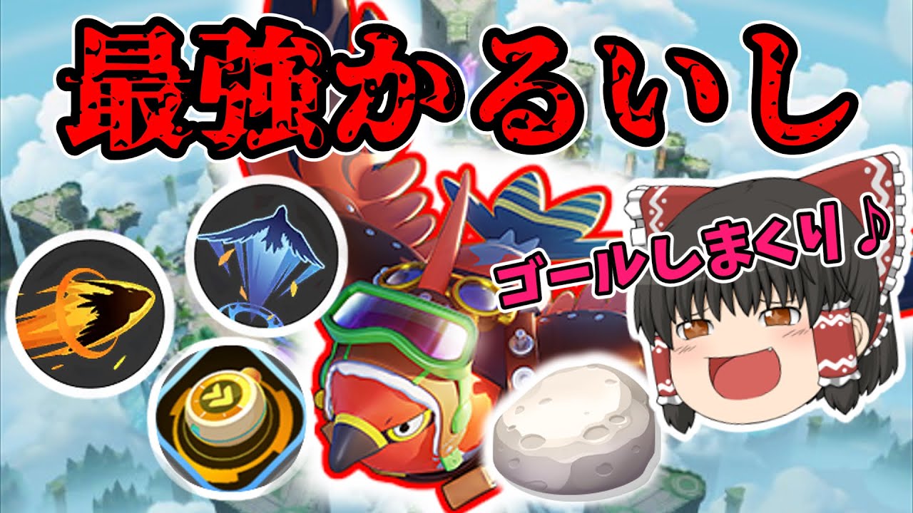 【ポケモンユナイト】新マップで強化されたかるいしファイアローの機動力がヤバすぎる！【ゆっくり実況】
