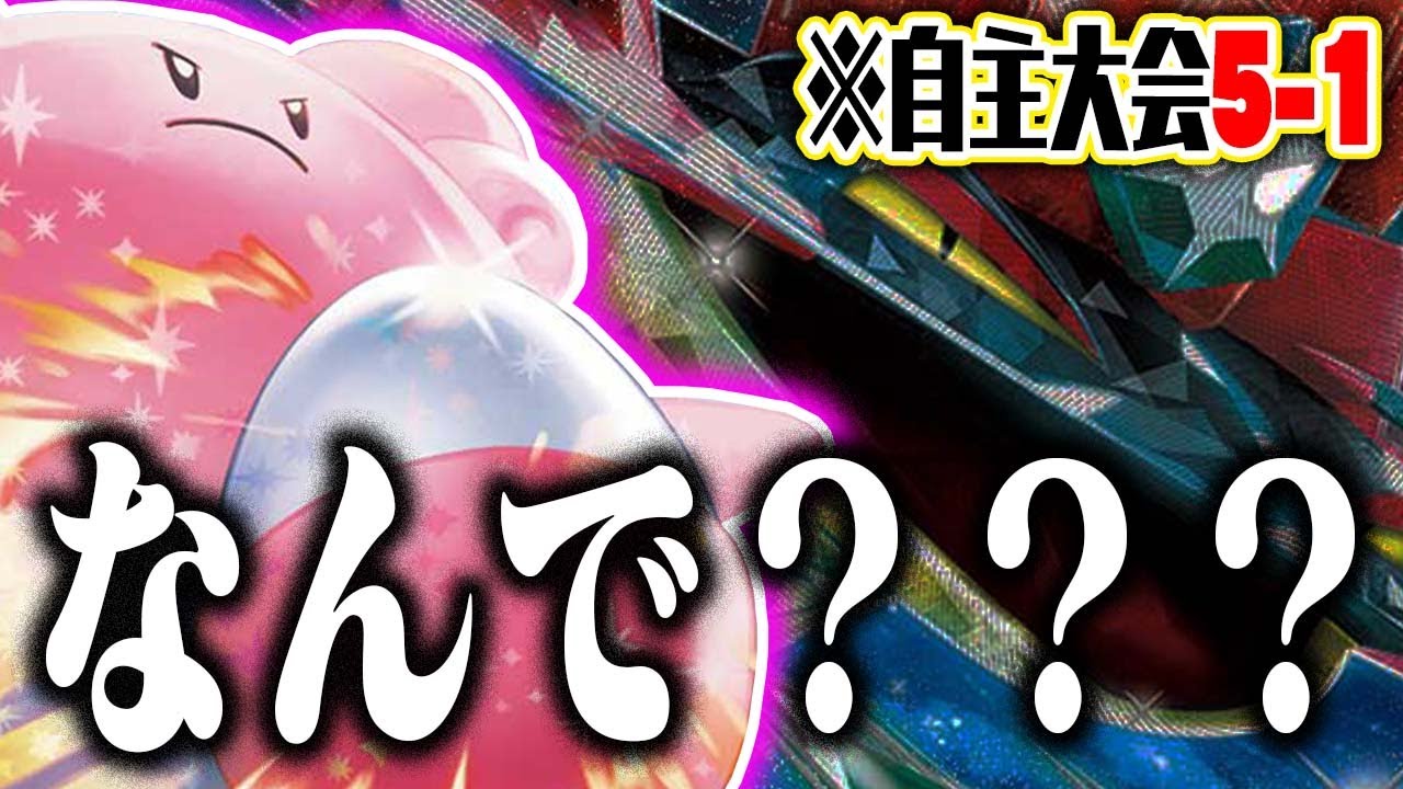 【史上初？】自主大会で『ドラパルトにハピナス入れたら』まあまあ勝てちゃった件…