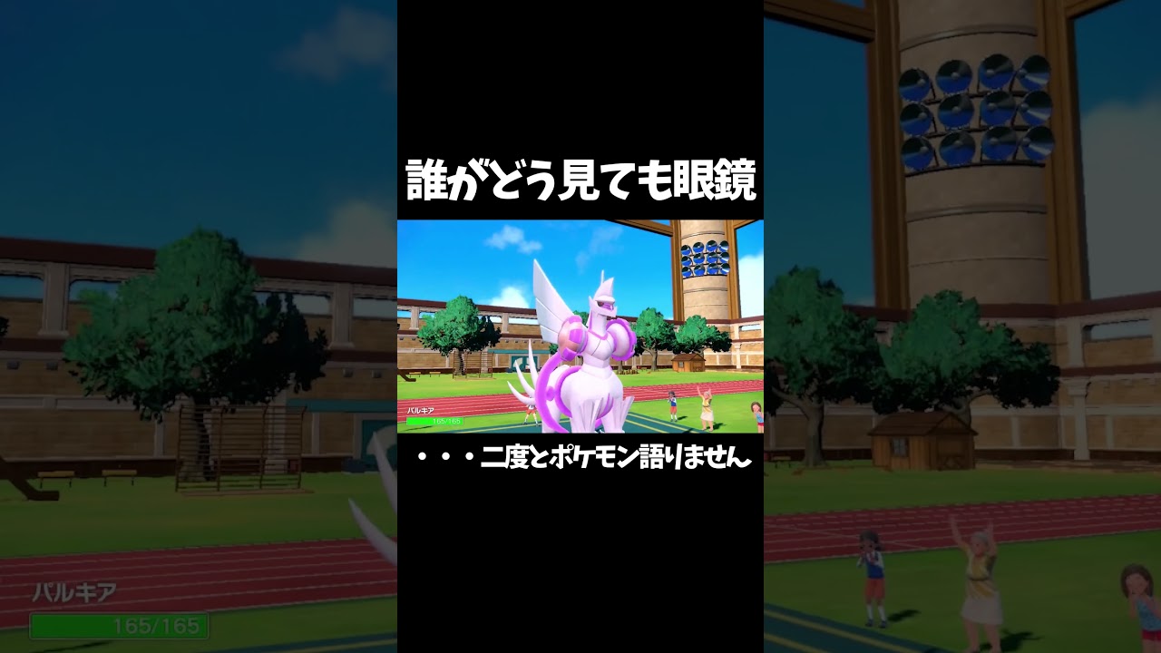 【ポケモンSV】これは眼鏡だって思うやん！！