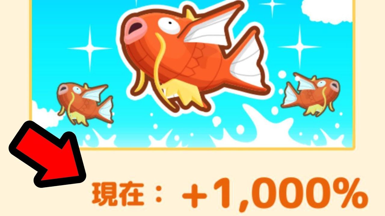 1000％はねろ！コイキングやってみた！　　さとちんポケモン