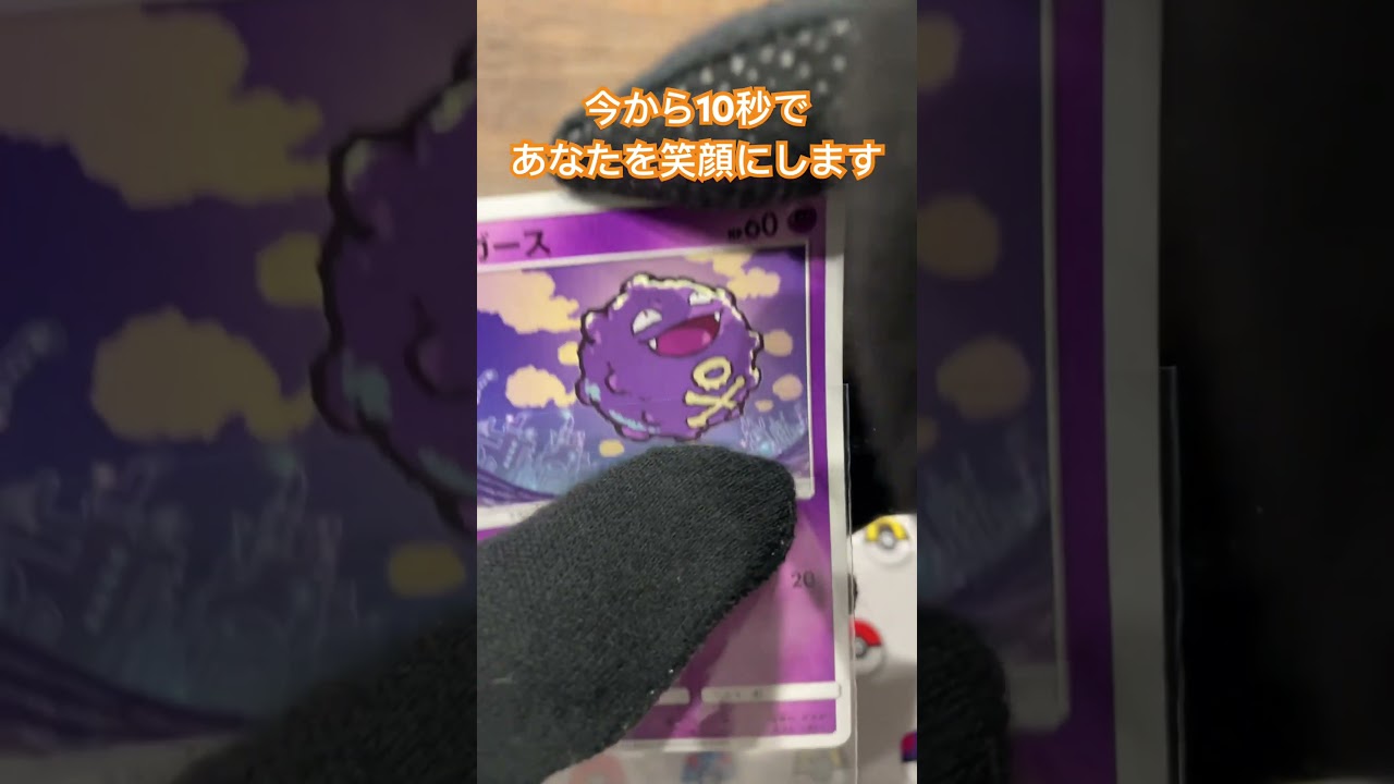 ドガースの目が進化！コメント欄に感想お願いします♪＃shorts＃ポケモン＃ポケモンカード＃pokemon＃pokemonCard#精靈寶可夢#포켓몬#Pokémon #pokemon