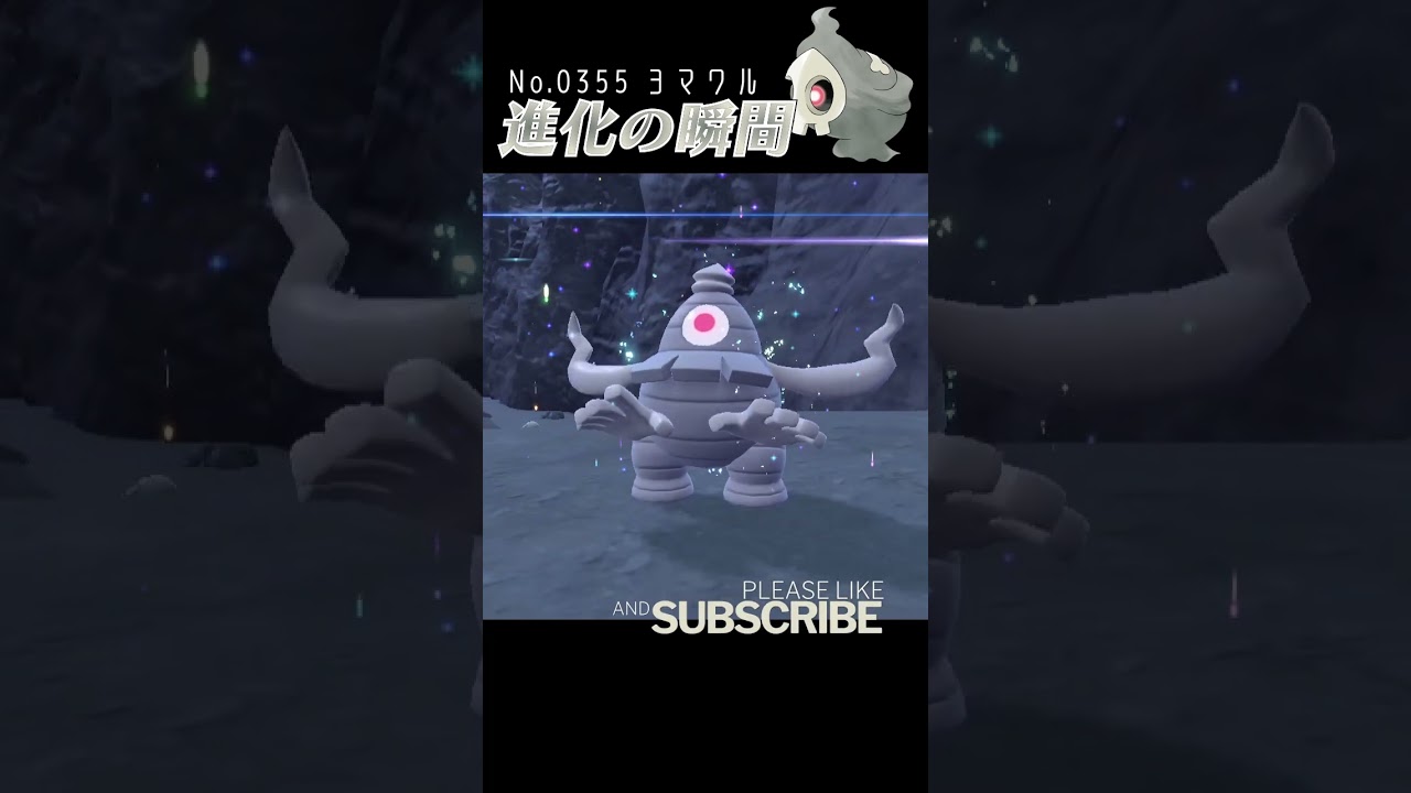 【碧の仮面】ヨマワル 進化の瞬間 #shorts