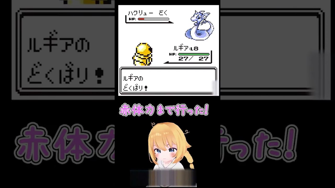 ルギア（コクーン）LV8でワタルのハクリューを倒せる #shorts