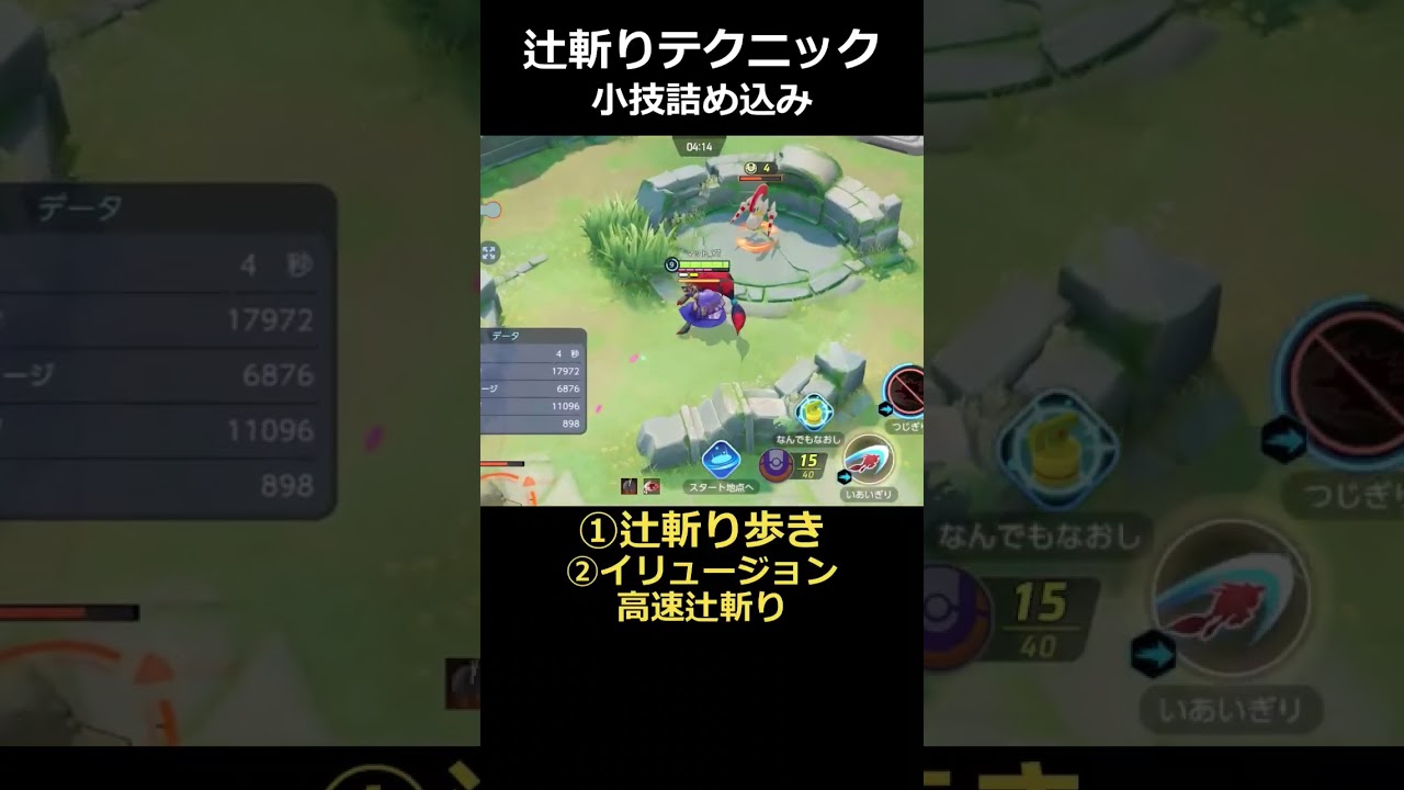 【ゾロアーク】つじぎりの小技、テクニック【ポケモンユナイト】