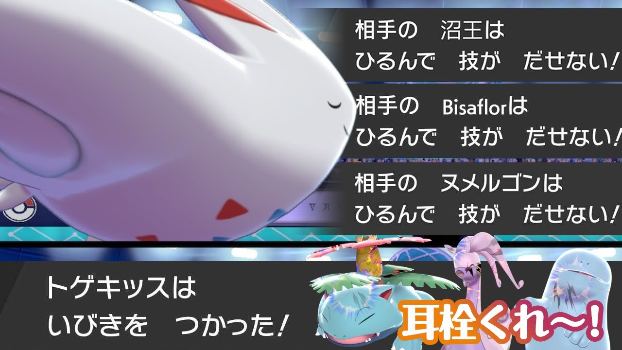 【まひるみ】公式大会中にいびきをかきまくる迷惑トゲキッス【ポケモン剣盾】