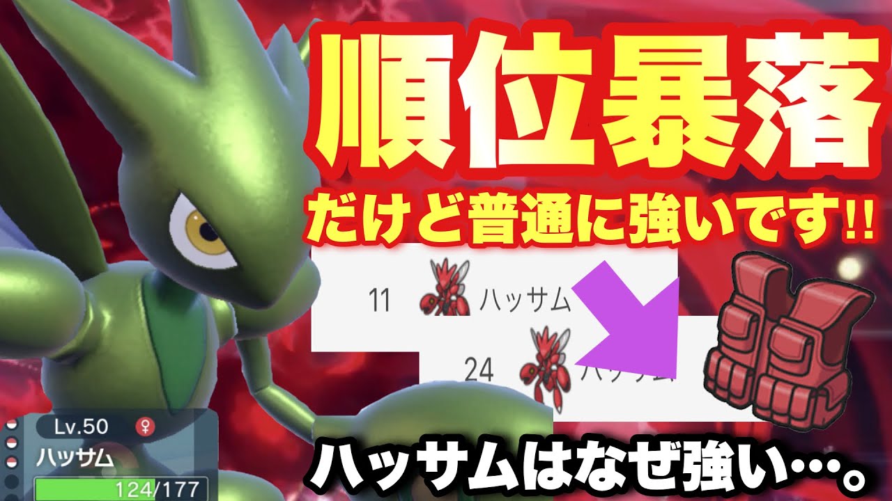【 蟷螂節 】受けて攻める"〇〇調整"で挑むレギュG版ハッサム！強さはいまだ健在です！【ポケモンsv 】