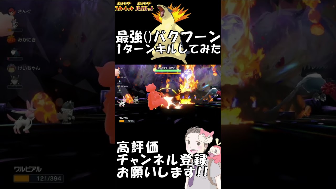 最強()バクフーンを1ターンキルしてみた 【ポケットモンスター スカーレット/  バイオレット】 #Shorts