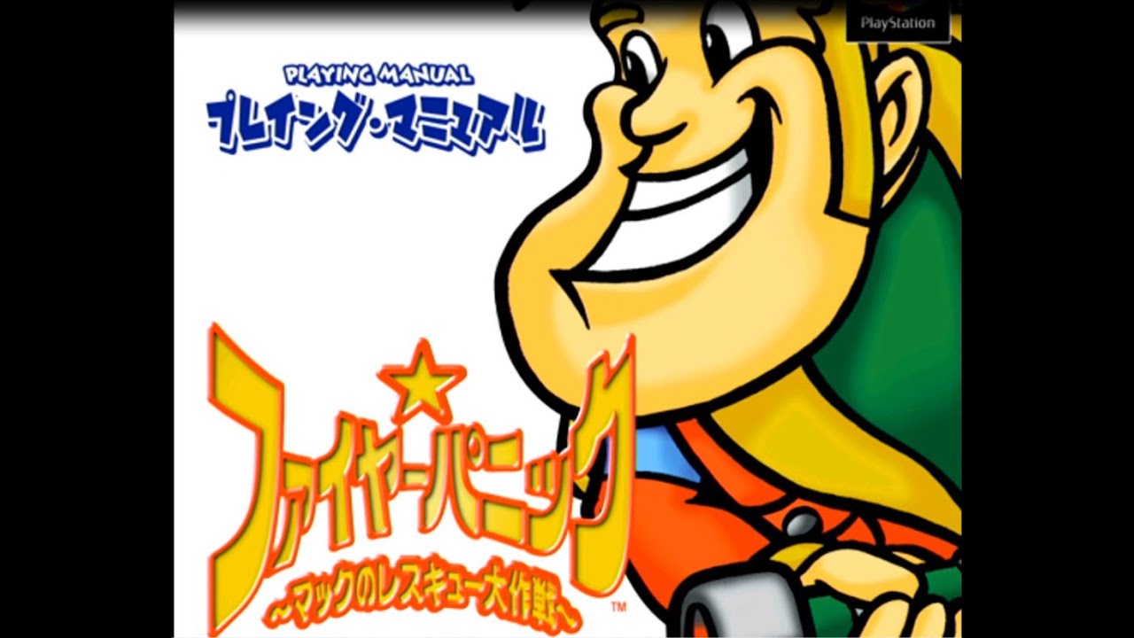 ファイヤーパニック ～マックのレスキュー大作戦～：LAUNDRY