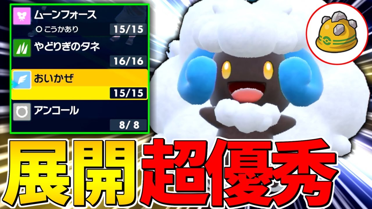 【超有能】伝説環境でもサポート力が高すぎる『エルフーン』が強い！【ポケモンSV】