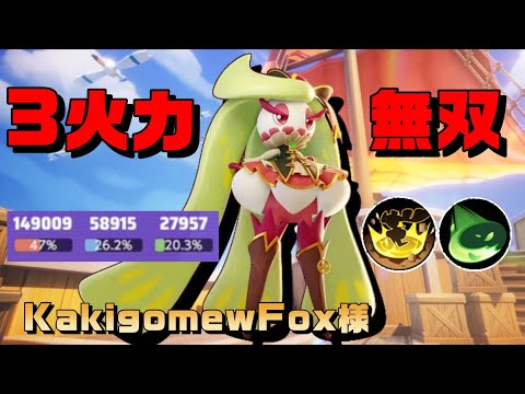 【ガチ】俺の中で流行ってる3火力アマージョがくそ熱い【ポケモンユナイト】