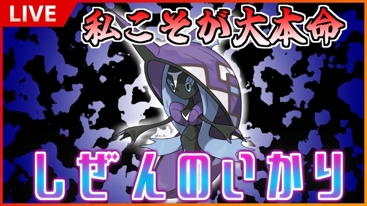 【GBL横配信】ついに実装！しぜんのいかりカプ・レヒレ！【ワールド・オブ・ワンダーズ】