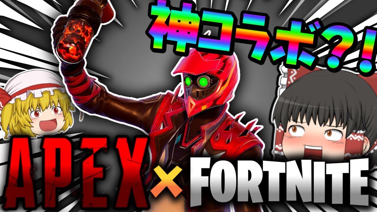 🔥ついにAPEXとフォトナがコラボ⁉オクタンに激似のスキンが実装された件ｗｗｗ【ゆっくり実況/フォートナイト/Fortnite】