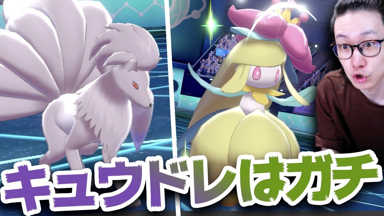 新環境はキュウコン×ドレディア×リザードンの晴れパが強いね間違いなく。弱かったらチャンネル爆破します。【ポケモン剣盾 ダブルバトル】