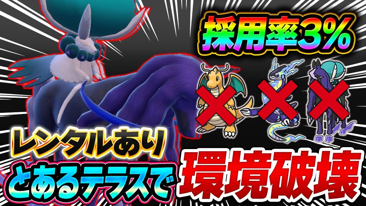 【突如流行】伝説環境最強の黒馬バドレックスにとあるアイテムを持たせたら止まらねえよ…【ポケモンSV】【レンタル】【Calyrex】