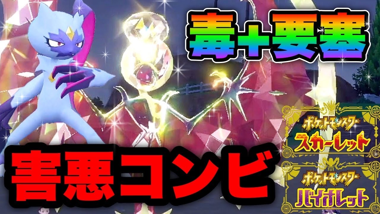 【ランクマ】毒展開ルナアーラがガチ強いwww 【ポケモンSV】