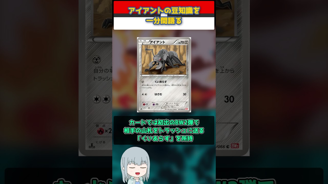 【ポケモン】アイアントの豆知識を一分間語る【ゆっくり解説】 #Shorts  #ポケモン  #pokemon