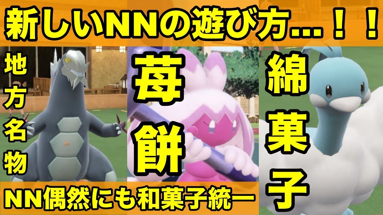 【ポケモンSV】【育成論】NN和菓子統一エースチルタリスが四災環境に有効かもしれない…！？【対戦実況】【うべまる】