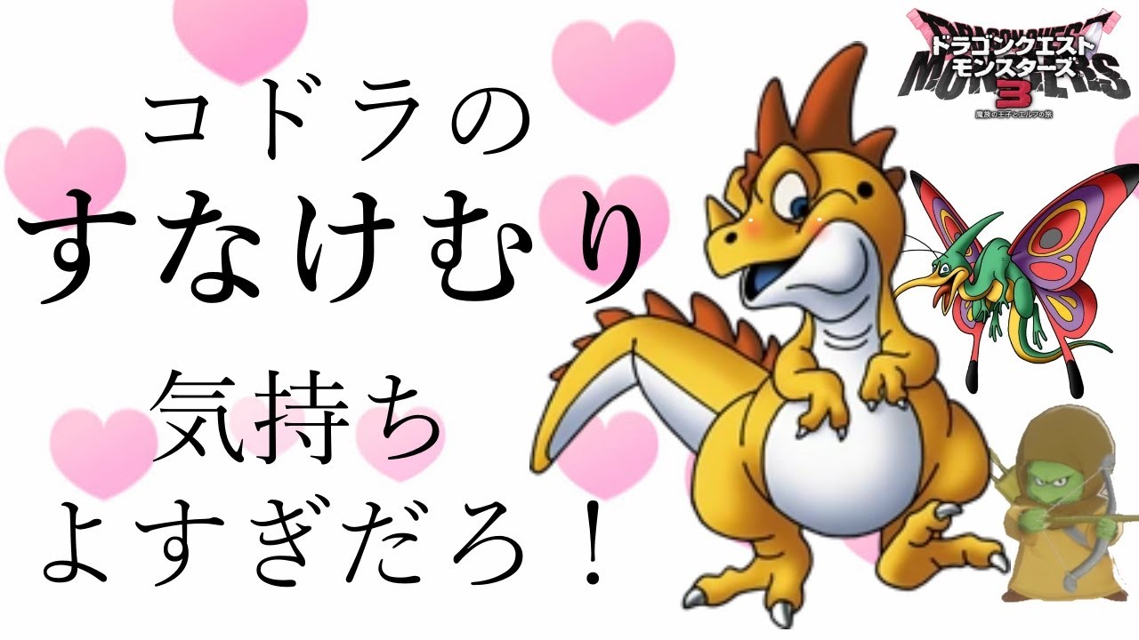 ＃DQM3　すなけむり採用コドラ解説　(肉声解説と対戦動画)