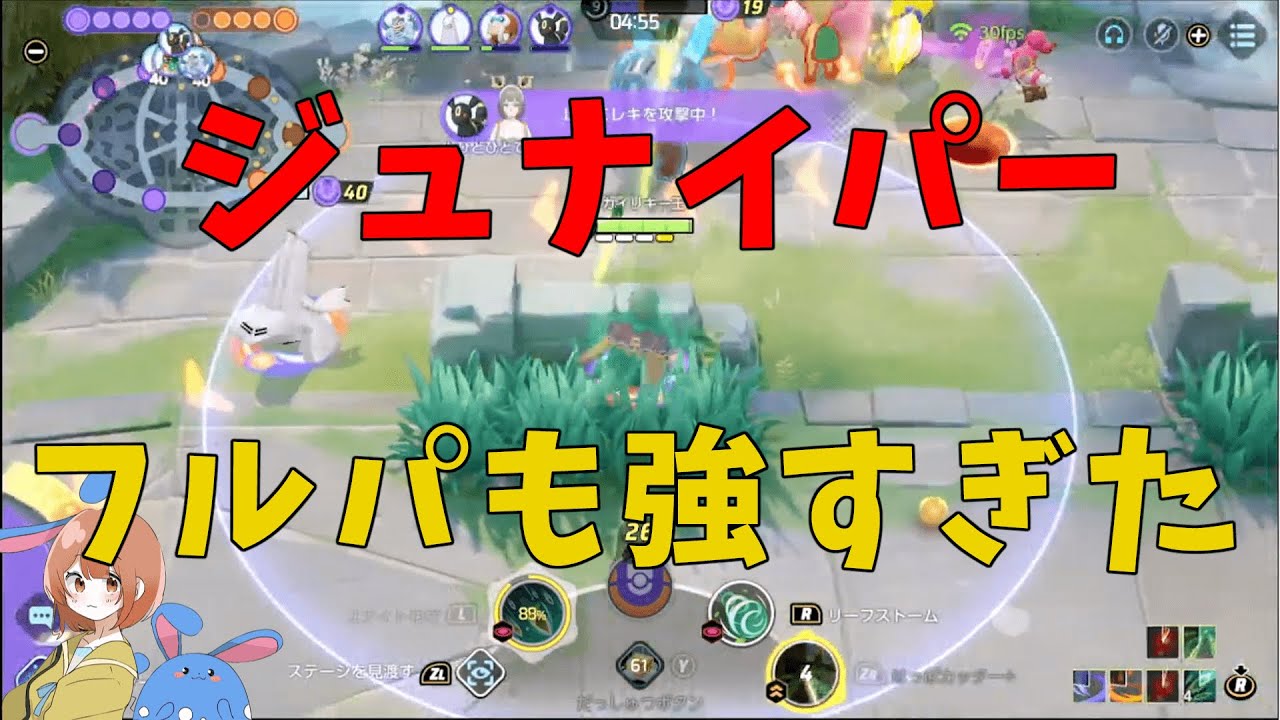 【優勝】フルパでのはっぱジュナイパー採用例！非公式大会で優勝したときに使ってた構成を徹底解説！の巻【ポケモンユナイト】【詳細解説635】