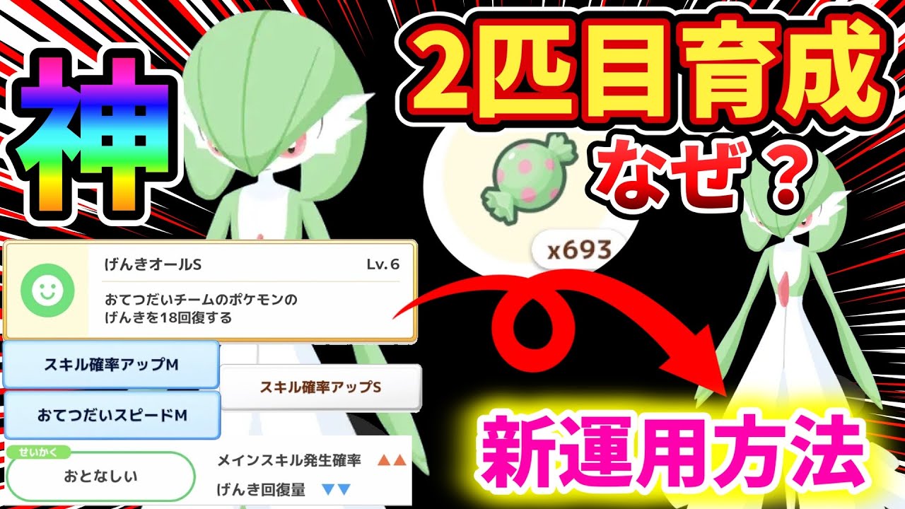 Wヒーラーとは違う！2匹目サーナイトの新しい運用方法！【ポケモンスリープ】