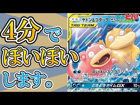 【ポケカ】4分でぽいぽいしてやろう。「タッグコール式ヤドン＆コダック」vs「ガブギラ」!【対戦】【オルタージェネシス】