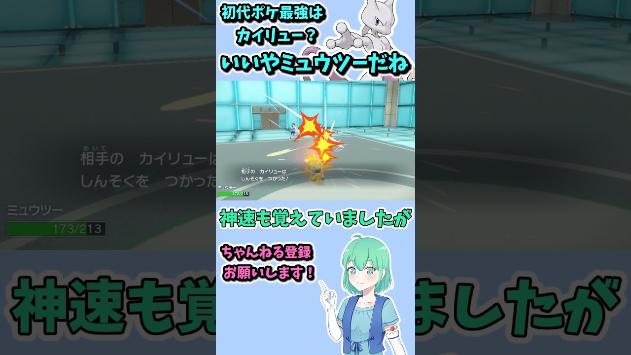 ショート200【ポケモンSV】始まりの禁止伝説、ミュウツーにかからればカイリューなど敵ではない #ポケモンsv対戦実況 #ポケモンゆっくり動画 #voicevox実況