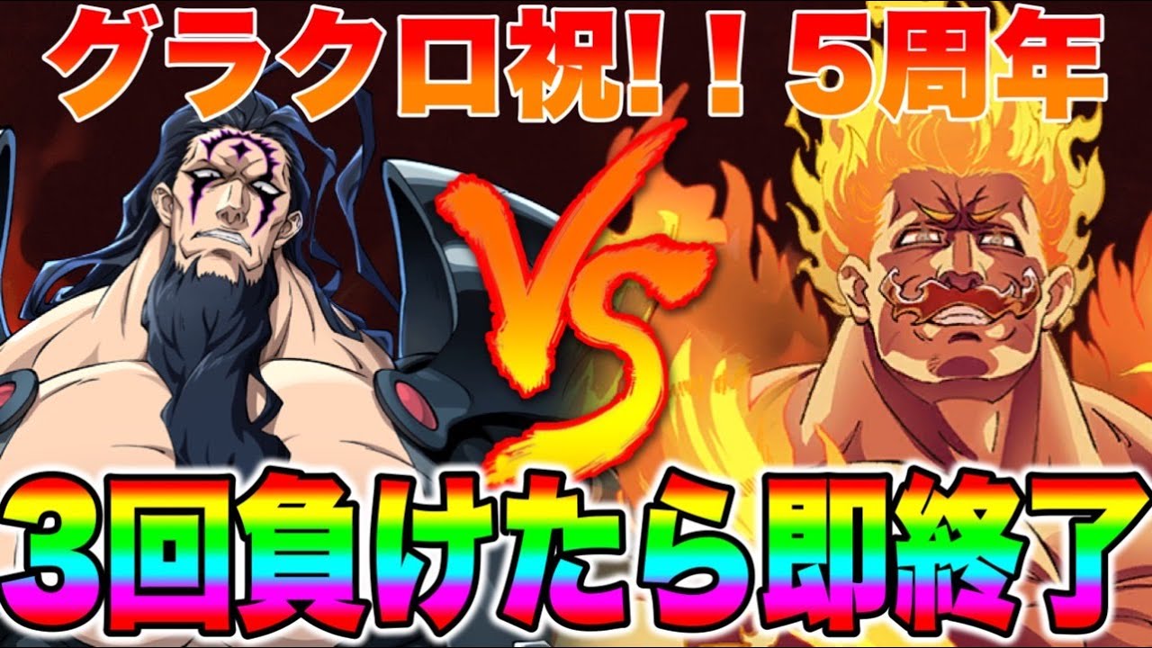 グラクロ５周年新エスカノール使って３回負けたら即終了配信!!【グラクロ】【七つの大罪グランドクロス】【グラクロ５周年】【新エスカノール】#shorts