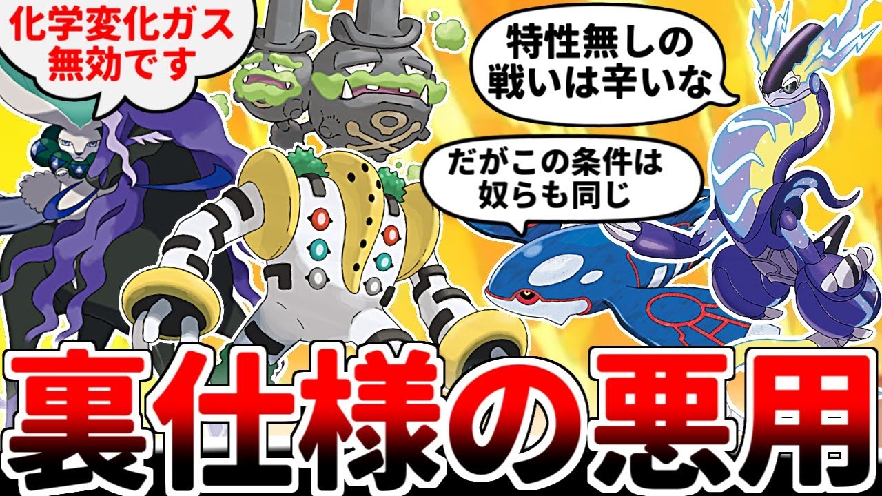 黒馬バドレックスの裏ルール「化学変化ガスで特性を無効化されない」を全力で悪用するマタドガスとレジギガスの極悪戦術【ポケモンSV/ダブルバトル/ゆっくり実況】