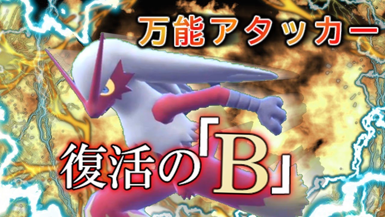 サイクル戦も全抜きも可能な使いやすさMAXなバシャーモ【ポケモンSV】【ゆっくり】