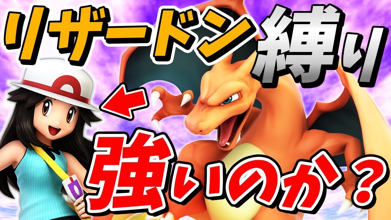 【最強ポケモン】リザードンが弱い？そんな訳ないでしょ！【スマブラSP】