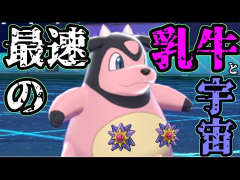 【実況】意外と素早い？！先発ミルタンクと超火力スターミー※概要欄に訂正あり【ポケモン剣盾・鎧の孤島】