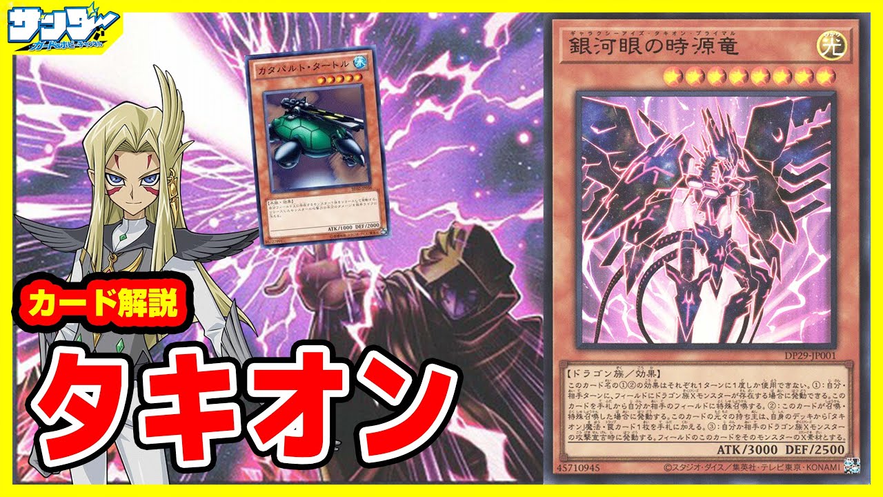【#遊戯王】過去に戻って、自分に有利な未来を選択する！！「タキオン」－輝光のデュエリスト編－DP29【#解説】