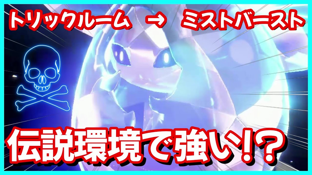 【最強の起点作り】ブリムオンちゃん流行ってんのか～？【ポケモンSV】