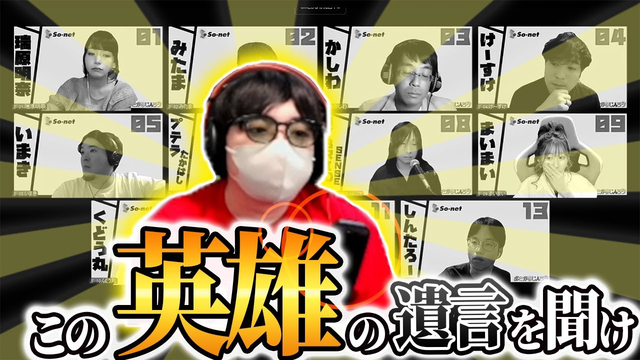 【人狼13人村】「お前たち！！英雄の遺言を聞け！！」