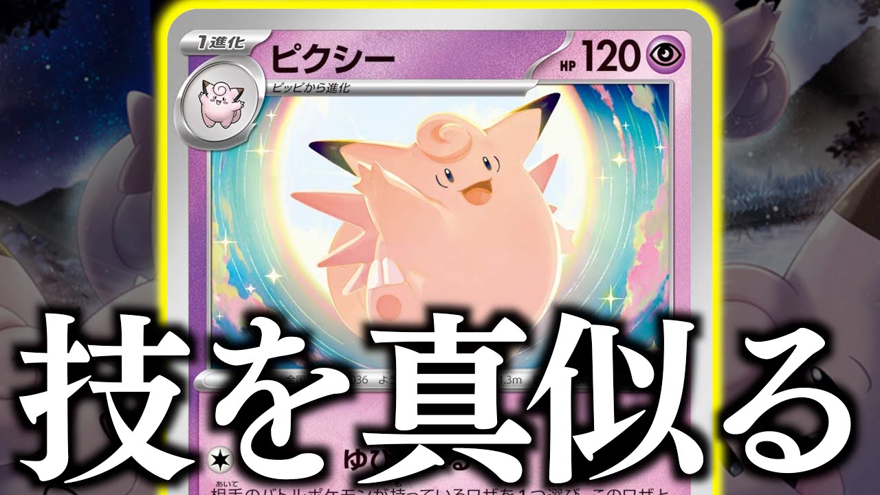 【ポケカ】最大で350ダメージ！？？「撃っていいのは撃たれる覚悟があるやつだけ」【ピクシー・ピッピ】【vsライコポン】