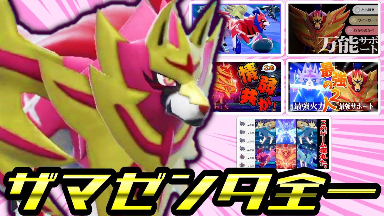 剣盾時代ザマゼンタ使い続けてた俺がSVで使うとこうなる