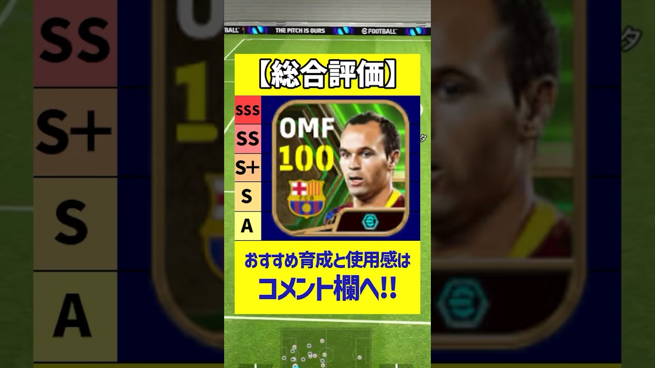 ブースターイニエスタの使用感がヤバすぎたｗｗｗ #eFootball #イーフト #イーフットボール2024 #ウイイレ2024 #カカ #イニエスタ #スナイデル