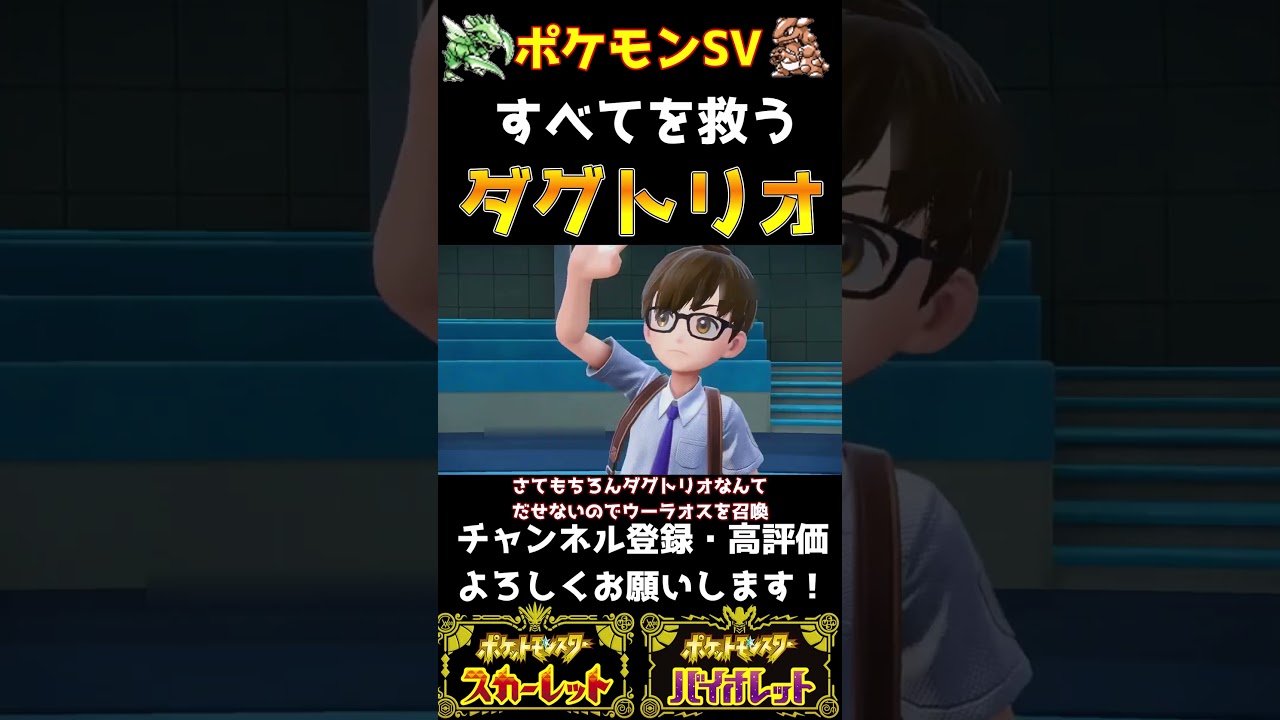 【ポケモンSV】ダグトリオの活躍！！！