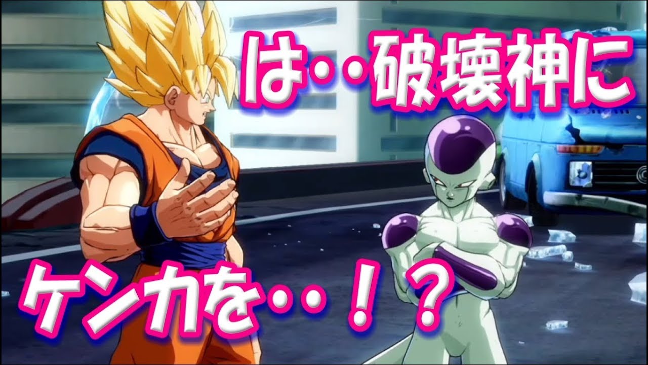 DB ファイターズムービー 【悟空にあきれるフリーザ様】 ドラゴンボール DRAGON BALL FIGHTERZ