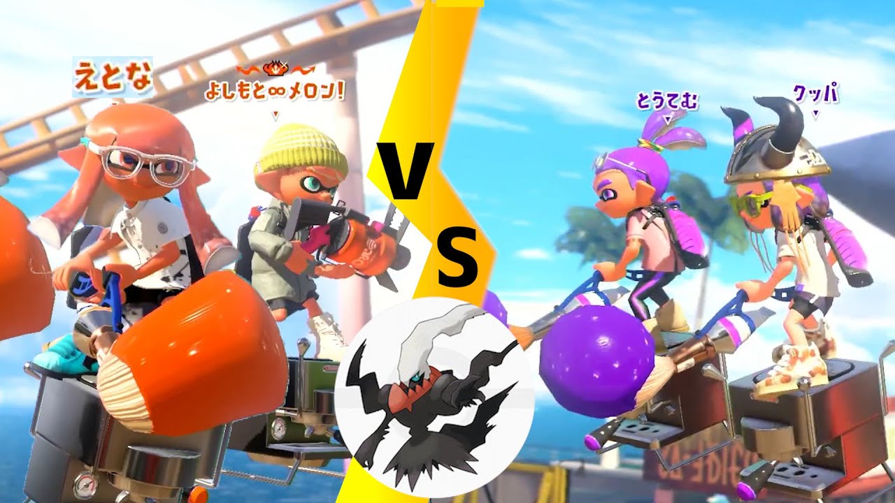 えとな＆メロンvsパブロ2人組vsダークライ【スプラトゥーン3】