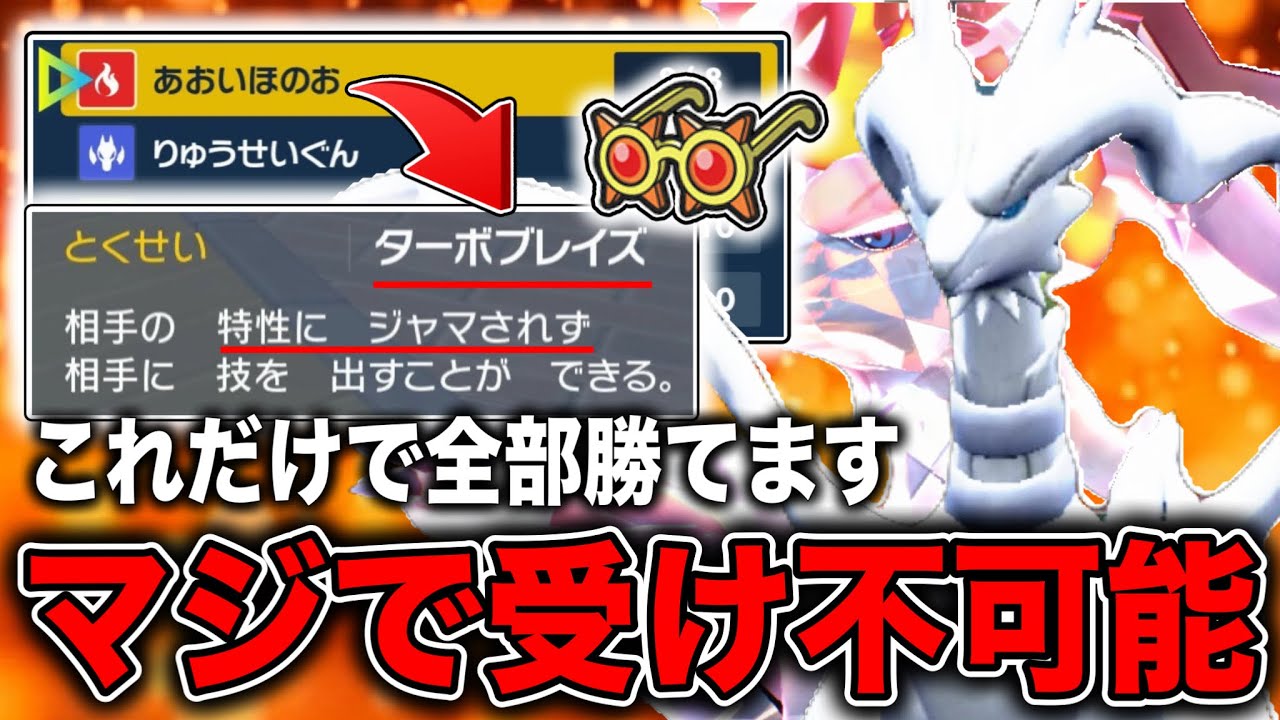 本当に誰も受けれない衝撃の火力を放つレシラムの恐ろしさ知っていますか？【ポケモンSV】