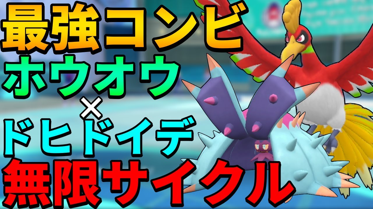 【レンタル有】再生力ループで環境を蹂躙する『ホウオウドヒドイデ』のサイクルが強すぎた【シングル対戦 ランクマ】【レンタルパーティ】【ポケモンSV育成論】【レギュレーションG】【レギュG】