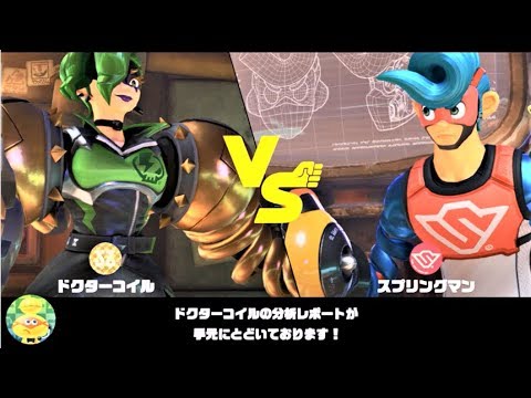 【ドクターコイルのファイター分析レポート全26種】 アームズ ARMS  "DR. COYLE analysis"