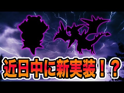 【ポケモンGO】✳新実装メガシンカ✳メガヤドラン、メガプテラ！シャドウポケモンも沢山実装予定！サカキも復活かシャドウミューツーくるかも！ハロウィンスペシャルカップ、ひこうカップ情報も【解析情報】