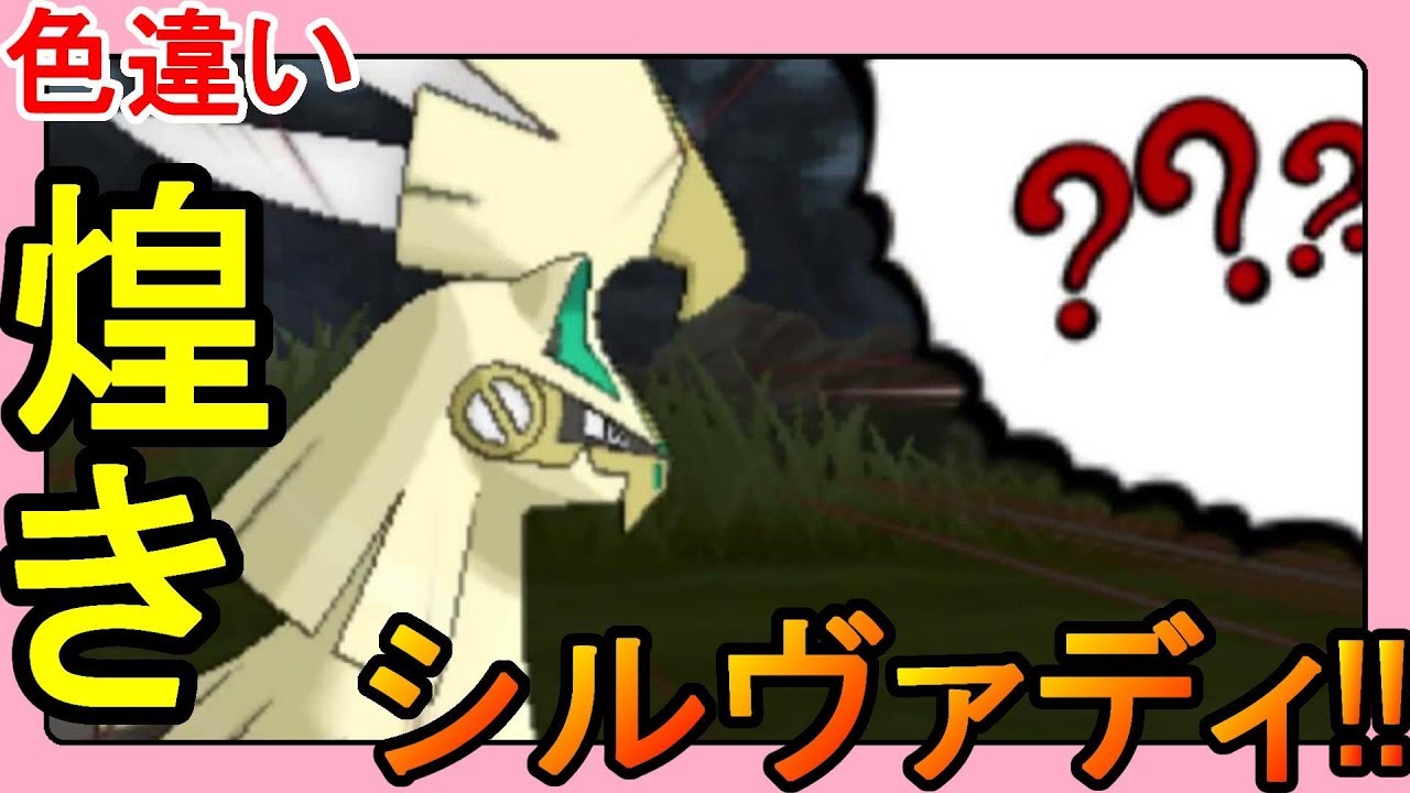 【ポケモンSM】煌きのシルヴァディとバトルに行ってみた！ウルトラサンムーン今から楽しみ！【Pokémon Sun and Moon】