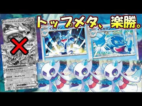 対ライコポン必勝！イルカマンユキメノコ【ポケカ】