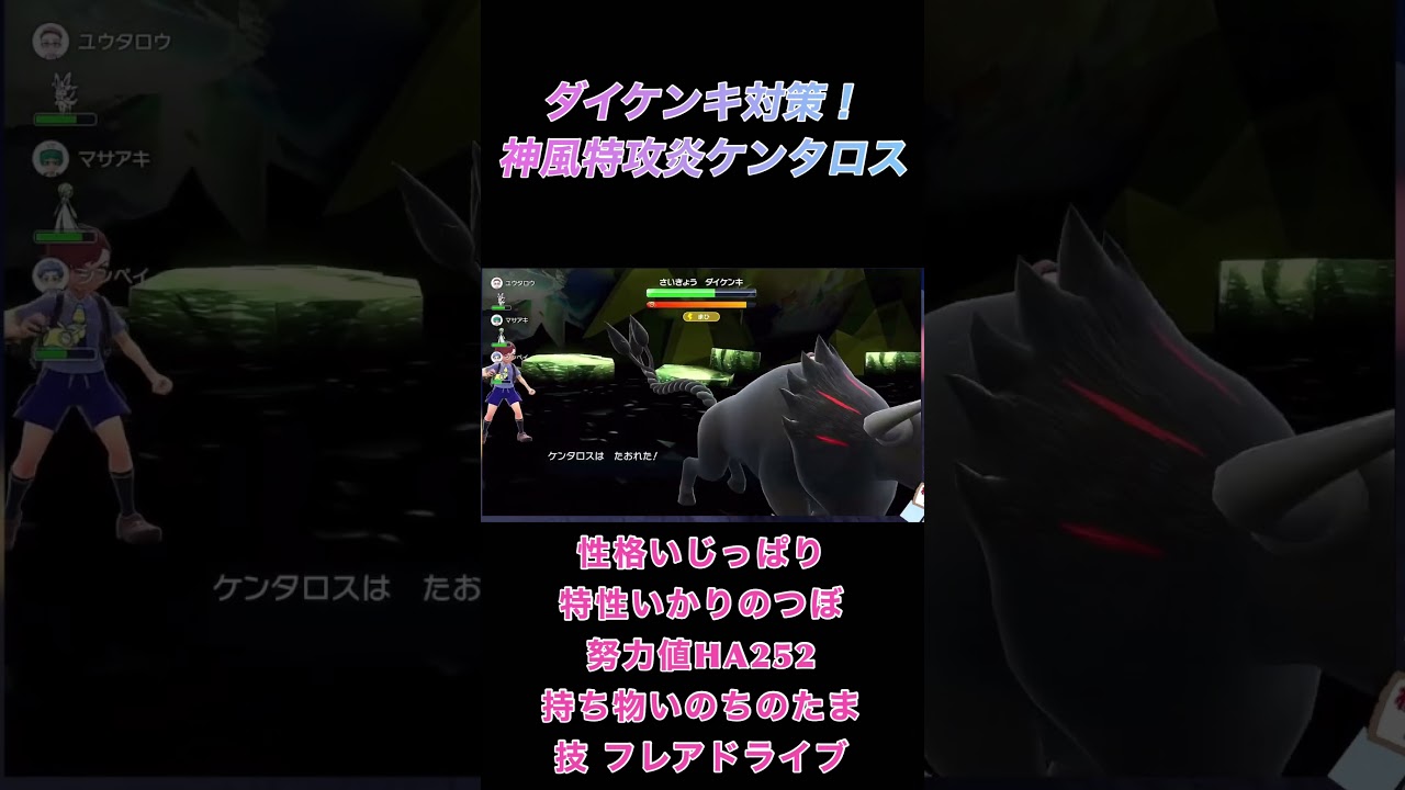 ポケモンSV　最強ダイケンキ対策ソロ！神風特攻隊炎ケンタロスで倒す！